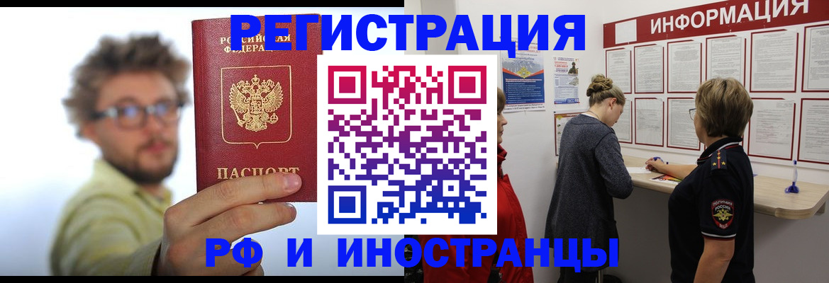 прописка для работы в Балахне