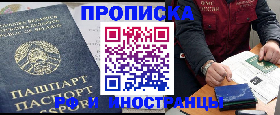 прописка 2025 в Балахне
