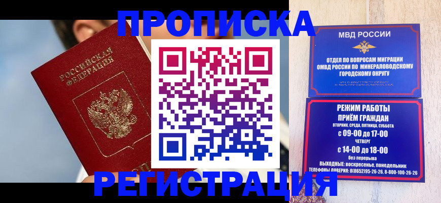 временная регистрация недорого в Балахне