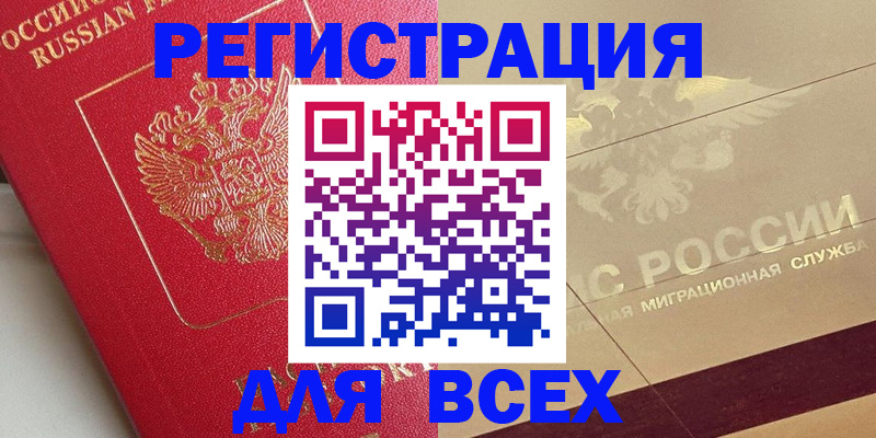 прописка ребенка в Балахне