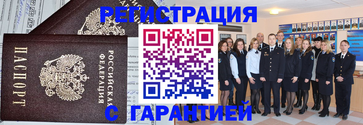 прописка регистрация в Балахне