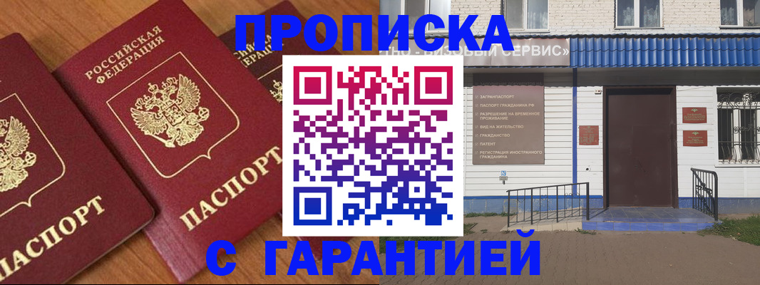 временная регистрация недорого в Балахне