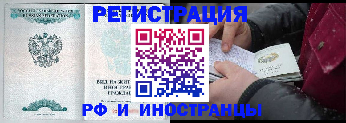 временная регистрация 2025 в Балахне