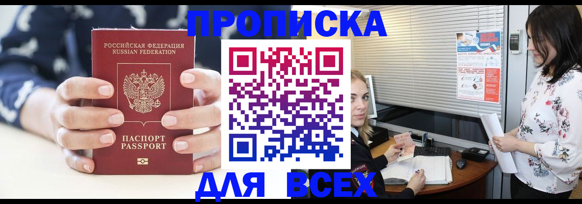 прописка 2025 в Балахне